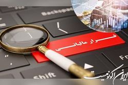 شناسایی فرارهای مالیاتی پیچیده با اتکا بر فناوری‌های نوین مالیاتی