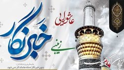 خبرنگاری، روایتگری در مسیر عاشورا است