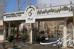 وزیر علوم اعضای حقیقی هیأت امنای پژوهشگاه شیمی را منصوب کرد