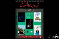 اکران پنج فیلم کوتاه با موضوع محرم در موزه سینما