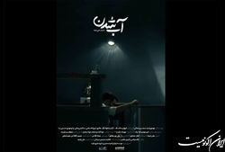 اولین حضور جهانی در فستیوال تهران