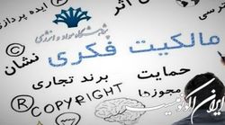 طراحی پلتفرمی برای ارائه خدمات آنلاین مدیریت دارایی‌های فکری توسط یک شرکت فناور