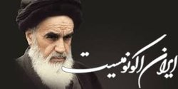 وزارت اطلاعات  احتمال ترور بیولوژیک حضرت امام خمینی (س) را قاطعانه تکذیب کرد