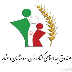 هیات مدیره صندوق بیمه اجتماعی کشاورزان معرفی شدند