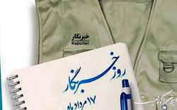 تمام اقشار جامعه وامدار مساعی و رنج خبرنگاران هستند