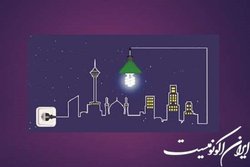 کاهش ۳ درصدی سرانه مصرف برق مصارف خانگی