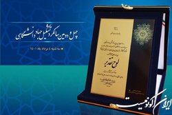مراسم گرامیداشت چهل و دومین سالگرد تشکیل جهاد دانشگاهی برگزار می‌شود