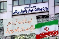 اعلام شرایط و زمان ثبت‌نام انتقال دانشجویان شاهد و ایثارگر دانشگاه‌های علوم پزشکی