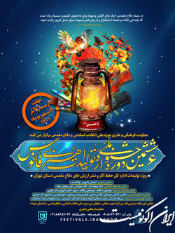 فراخوان جشنواره ملی «فانوس» در استان تهران