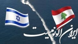 مخالفت رژیم صهیونیستی با طرح لبنان درباره ترسیم مرزهای دریایی