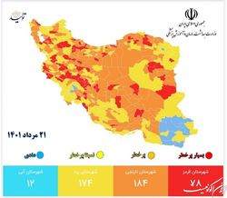 کاهش شهرهای قرمز کرونایی در کشور