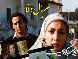 پخش سریال «وفا» با بازی هانیه توسلی و پوریا پورسرخ