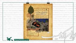 نقش جانوران در ادبیات کودک و نوجوان
