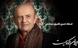 هنرمند پیشکسوت فرش اصفهان درگذشت