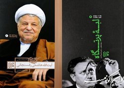 کتاب‌هایی درباره هاشمی رفسنجانی و حافظ اسد