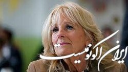 همسر بایدن کرونا گرفت