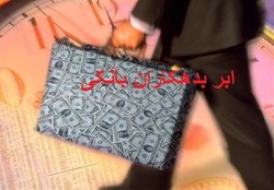 چرا اسامی بدهکاران بانکی زیر 100 میلیارد تومان محرمانه شد؟