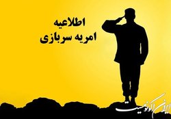 جذب سرباز امریه در دانشگاه علمی کاربردی