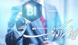 نشست «آشـنـایـی با هـوش تـجـاری» برگزار می‌شود