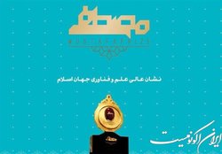 مهلت ارسال آثار به پنجمین دوره جایزه مصطفی(ص) تا 9 شهریور
