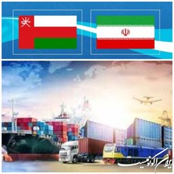 عمان پنجمین شریک صادراتی ایران در بین کشورهای همسایه