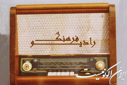 مدیر جدید رادیو فرهنگ حکم گرفت