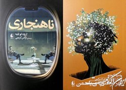 انتشار «زیر درختچه‌ی یاسمن» همراه رمانی از اروه لوتلیه