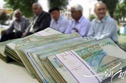توضیحاتی در رابطه با تایید افزایش ۳۸ درصدی حقوق بازنشستگان