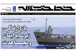 هفته‌نامه‌ جدیدخط حزب‌الله با عنوان بازدارندگی زیر سایه ایمان منتشر شد