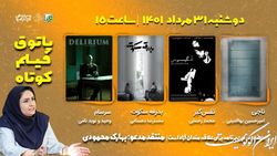 هفتمین فصل پاتوق فیلم کوتاه به ژانر جنایی در چارسو رسید