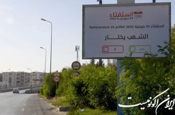 تونس امروز میزبان رفراندوم قانون اساسی است