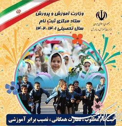 راه‌اندازی QR کد اختصاصی هر مدرسه برای اخذ نظر اولیاء جهت ثبت نام