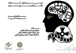بررسی سیر اندیشه کارگردانان بزرگ در «سینما پرتره»