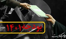 لایحه اصلاح قانون بودجه سال ۱۴۰۱ کل کشور به مجلس ارسال شد