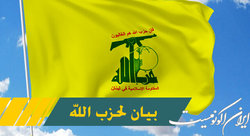 حزب الله حمله تروریستی به کلیسای «سقیلبیه» در سوریه را محکوم کرد