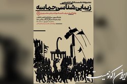بررسی آثار عاشورایی و مذهبی گنجینه موزه هنرهای معاصر
