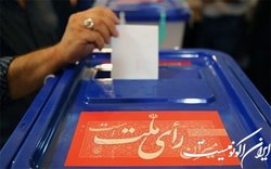 تعیین شرایط عمومی جدید نامزدهای انتخابات مجلس شورای اسلامی