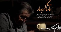 رضا رویگری در صداوسیما تجلیل می‌شود