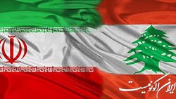 استقبال وزیر انرژی لبنان برای واردات سوخت از ایران