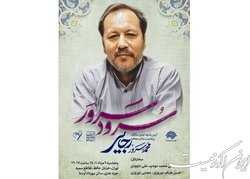 برگزاری یادبود محمدسرور رجایی