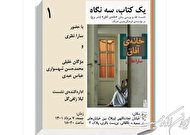 «خانه‌ آفاق» نقد می‌شود