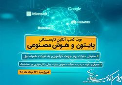 برگزاری بوتکمپ «پایتون و هوش مصنوعی» توسط همراه اول