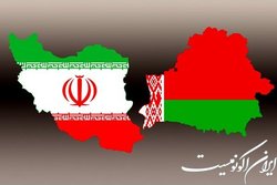 پانزدهمین کمیسیون مشترک اقتصادی ایران- بلاروس برگزار می‌شود