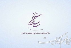 اعلام نظر سازمان سینمایی درباره فیلم‌های ایرانی جشنواره ونیز