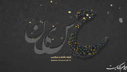 سوگواره محرمی نسیم