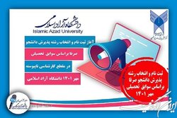 تمدید مهلت ثبت‌نام پذیرش بدون آزمون مقطع کارشناسی دانشگاه آزاد