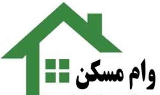 وام ۷۰۰ میلیون تومانی نهضت ملی مسکن هنوز تصویب نشده است