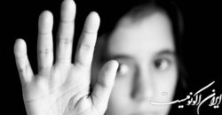 «ادبیات» تابوی دیرینه را می‌تواند بشکند؟
