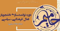اولین دوره طرح «حامیم» برگزار شد