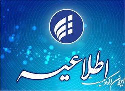 هیچ اختلالی در شبکه زیرساخت های ارتباطی کشور وجود ندارد